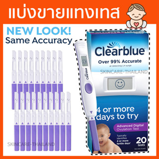 **แบ่งขายแท่งเทส** Clearblue Advanced Digital Ovulation Test ที่ตรวจไข่ตกแบบดิจิตอล สีม่วง