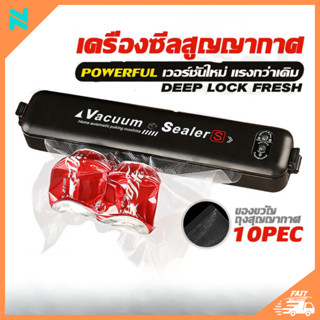 Vacuum Sealer เครื่องซีลสูญญากาศ เครื่องซีลถุงพลาสติก เครื่องซีนสูญญากาศ