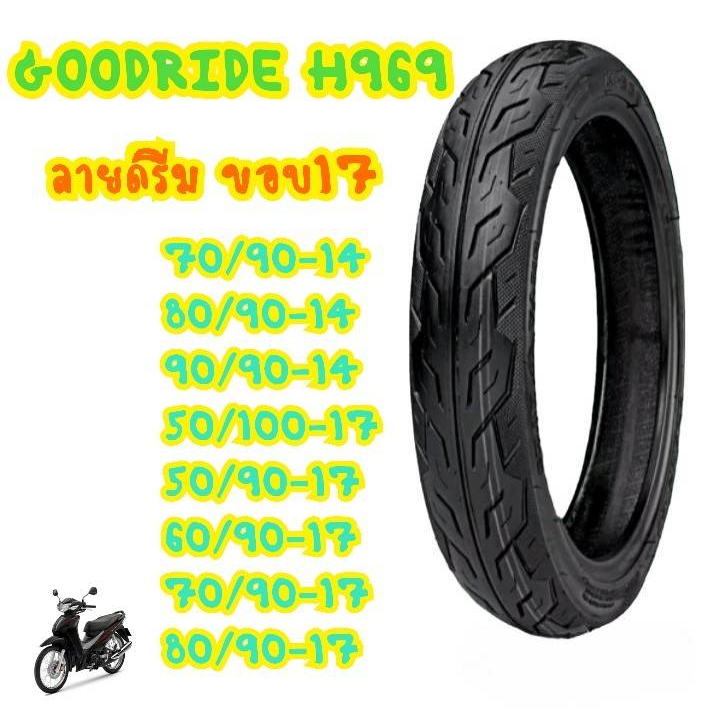 ใหม่ทุกเส้น! Goodride H969 ลายไฟ ขอบ17 ยางนอกสำหรับรถจักรยานยนต์