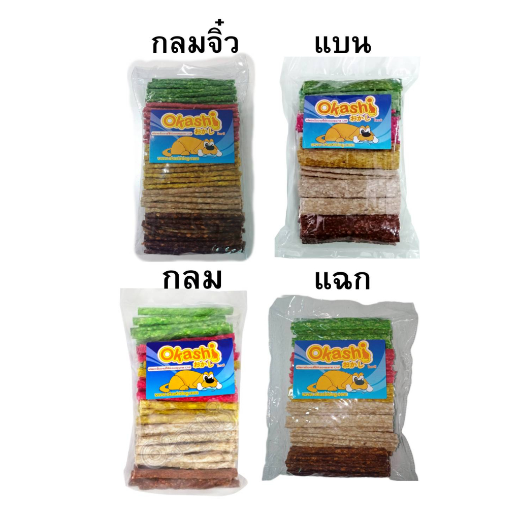 OKASHI SNACK DOG AND CAT ขนมขบเคี้ยวสำหรับสุนัข (Munchy หนังบด) (ใช้คูปองส่งฟรีสูงสุด 40 บาท)