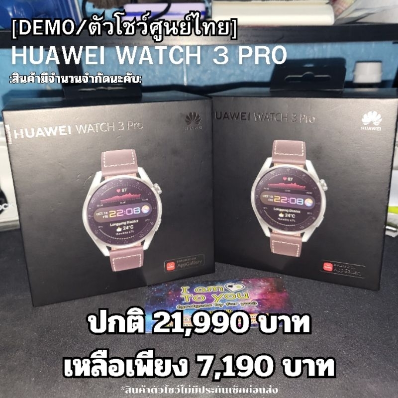 เปิดตัว 21,900 บาท  [DEMO] Huawei Watch 3 Pro ศูนย์ไทย