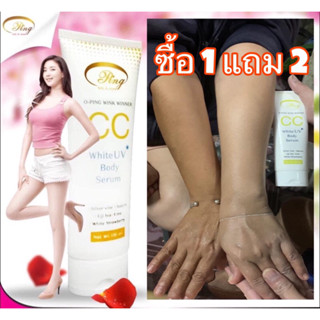 1 แถม 2 - ทาปุ๊บ ขาวปั๊บ ซีซี ไวท์ ยูวี บอดี้ เซรั่ม (CC White UV Body Serum)