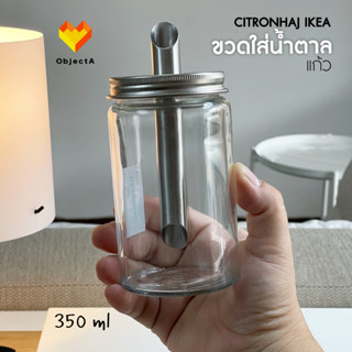 IKEA ขวดใส่น้ำตาล มดไม่เข้า 350ml แก้ว CITRONHAJ