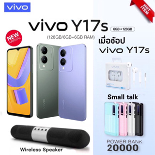 New Vivo Y17s [ram6+6/128gb] ของแถมพิเศษ รัปประกันศูนย์ 1 ปี