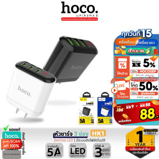 HOCO HK1 หัวชาร์จ 3 ช่อง ชาร์จพร้อมกันได้ 3 เครื่อง จ่ายไฟแรง สูงสุด 5A มีหน้าจอ LED ( Adapter Charger) hc7