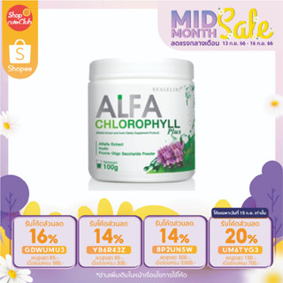 Alfa Chlorophyll plus อัลฟา คลอโรฟิลล์ พลัส 100 กรัม