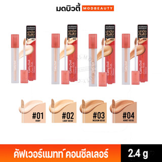 CATHY DOLL คอนซีลเลอร์ เคที่ดอลล์ คัฟเวอร์ แมทท์ Cathy Doll Cover Matte Concealer 2.4 g