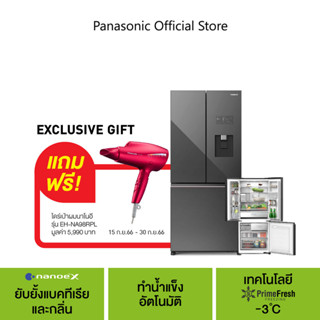 [แถมไดร์] Panasonic ตู้เย็น 3 ประตูระดับพรีเมียม PRIME+ Edition ความจุ 495 ลิตร รุ่น NR-CW530XMMT nanoe™ X