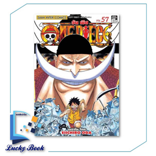 หนังสือ One Piece 57 วันพีซ (การ์ตูน)  #ผู้เขียน: EIICHIRO ODA (เออิจิโระ โอดะ)  #สำนักพิมพ์:Siam Inter Comics