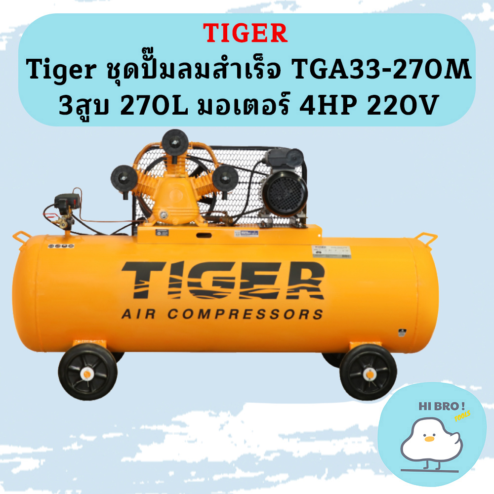 Tiger TGA33-270M ปั๊มลม