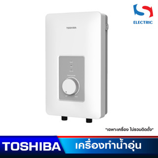 TOSHIBA เครื่องทำน้ำอุ่น รุ่น TWH-38WTH (W) ขนาด 3800 วัตต์ สีขาว (ไม่รวมติดตั้ง)