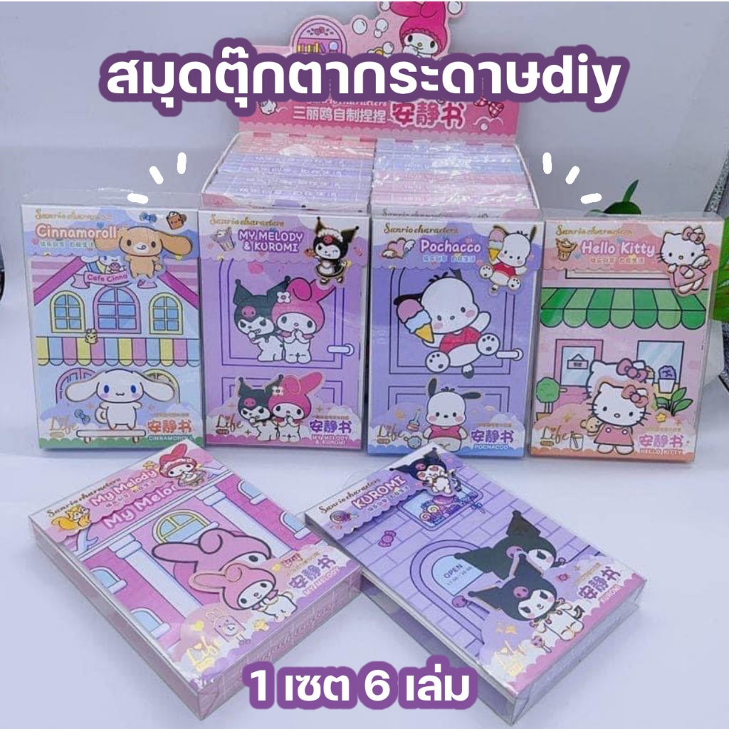 สมุดตุ๊กตากระดาษdiyสุดฮิต ให้น้องๆ ได้เล่นสร้างสรรค์ตามจินตนาการ ไดคัทมาแล้ว