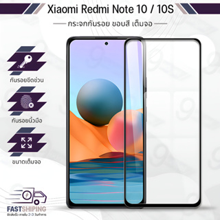 9Gadget - กระจกเต็มจอ Xiaomi Redmi Note 10 / 10S กระจกกล้อง ฟิล์มกระจกกันรอย ฟิล์มกระจก ฟิล์มกันรอย กระจก เคส ฟิล์มหลัง ฟิล์มหลังเครื่อง กระจกกล้องหลัง Glass Case Film