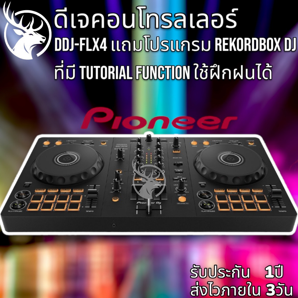 ดีเจ คอนโทรลเลอร์ DJ Controller Pioneer DDJ-FLX4  มีฟังก์ชันครบถ้วน ตัวเครื่องแถมโปรแกรม rekordbox d