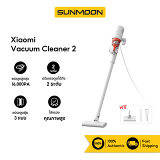 Xiaomi Mi Vacuum Cleaner 2 เครื่องดูดฝุ่น ระบบกรอง 3 ชั้น แรงดูด 16kPa