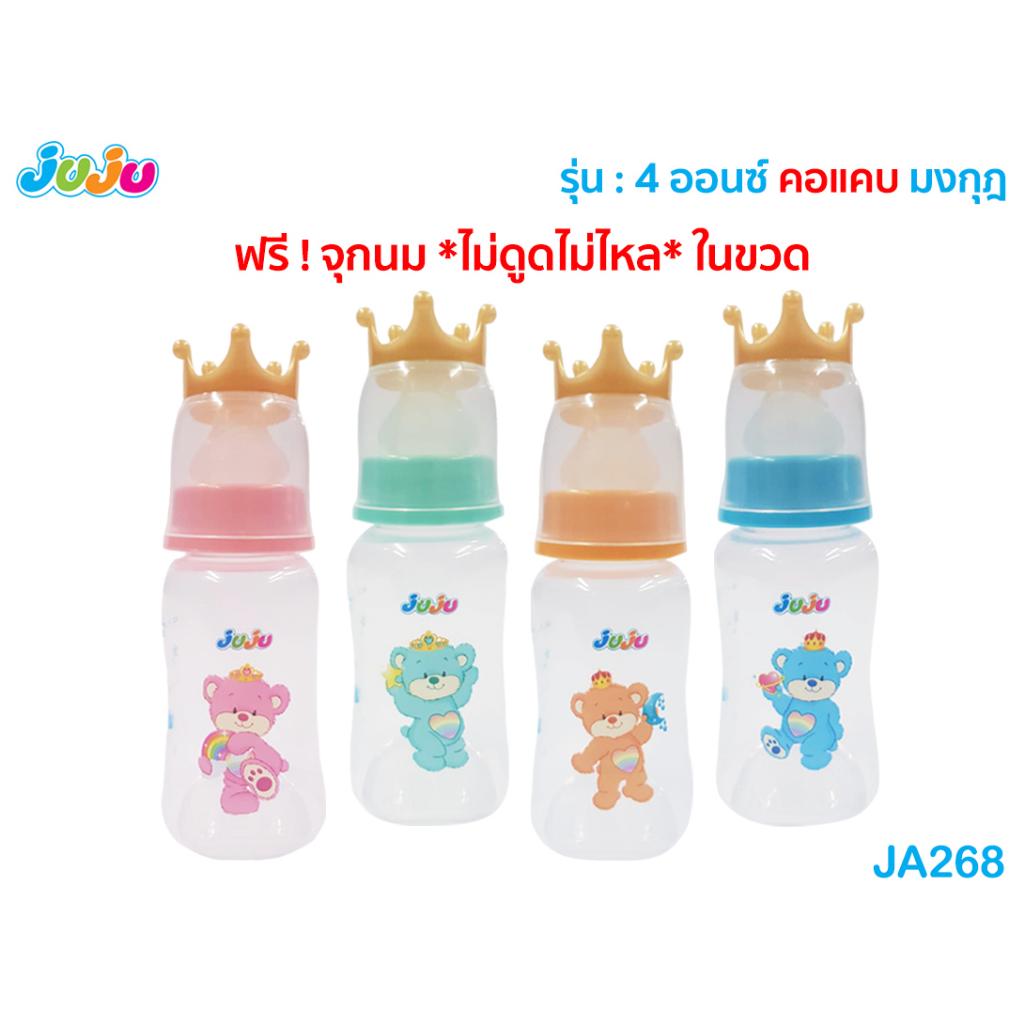 💕ใหม่ น่ารัก มงลงจ้า🎁JuJu JA269-JA267 ขวดนม 2, 4, 9 ออนซ์ คอแคบ ฝามงกุฎ พร้อมจุกนมไม่ดูดไม่ไหล Anti-Colic ลดการท้องอึด