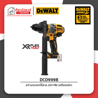 Dewalt สว่านกระแทกไร้สาย 13มม. 20Vmax รุ่น DCD999N/DCD999T1-B1 รับประกัน 3ปี