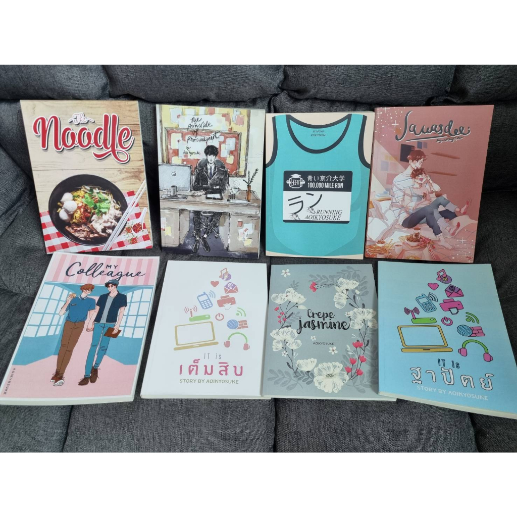 (โค้ดอังคารลด20%) เหมา8เรื่อง [มือสอง] นิยายวาย รักเกิดในร้านก๋วยเตี๋ยว+สวัสดี+รักเกิดในแผนกจัดซื้อ+
