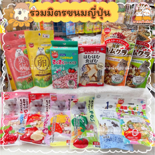 ppetshop‼️ Marukan รวมมิตรขนมญี่ปุ่น ขนมหนูแฮมสเตอร์ มารุคัง