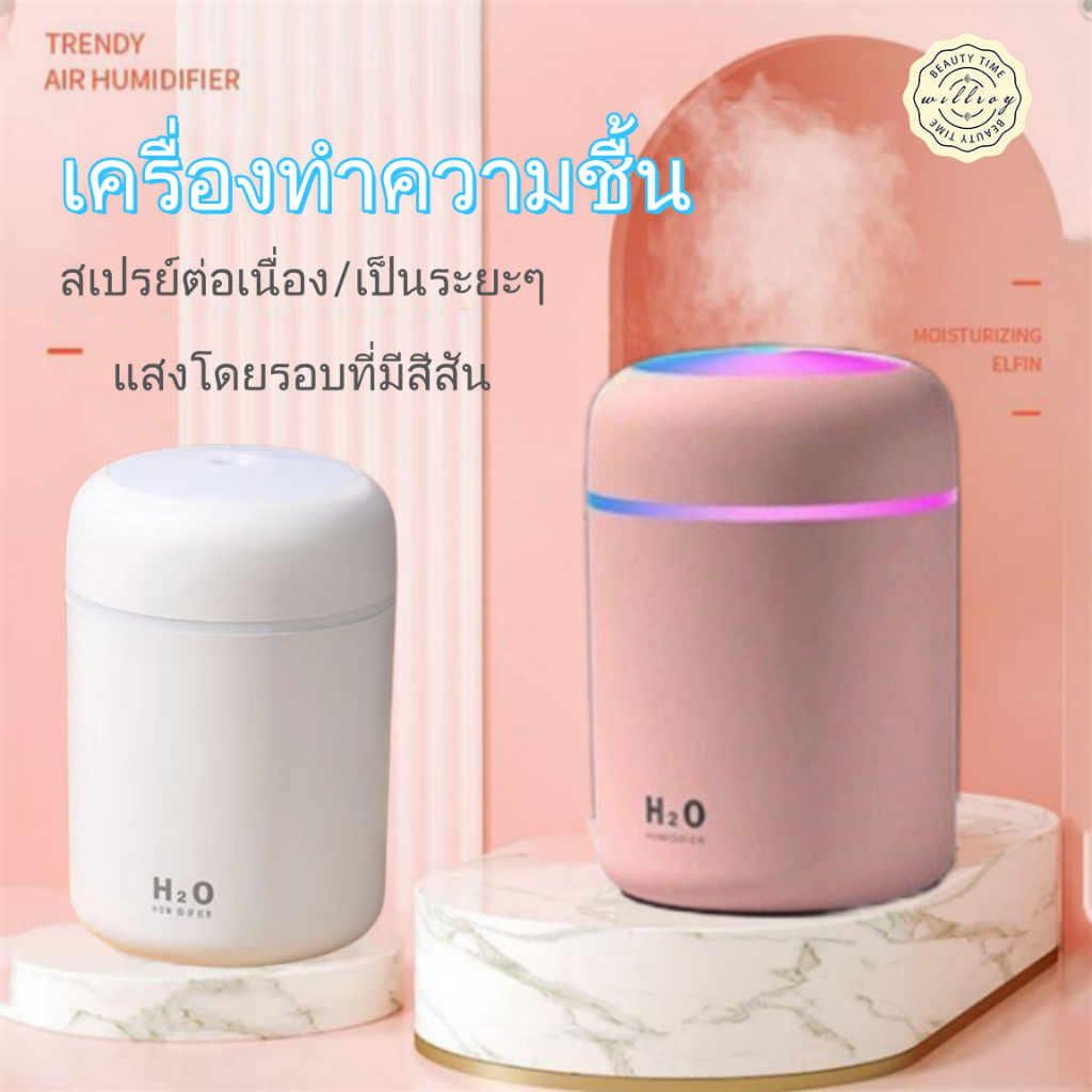 Moisturizing humidifier เครื่องทำความชื้นนาโน เครื่องทำความชื้นเงียบ ทำให้ผิวชุ่มชื้นเครื่องทำความชื้น โคมไฟอโรมา 300ML