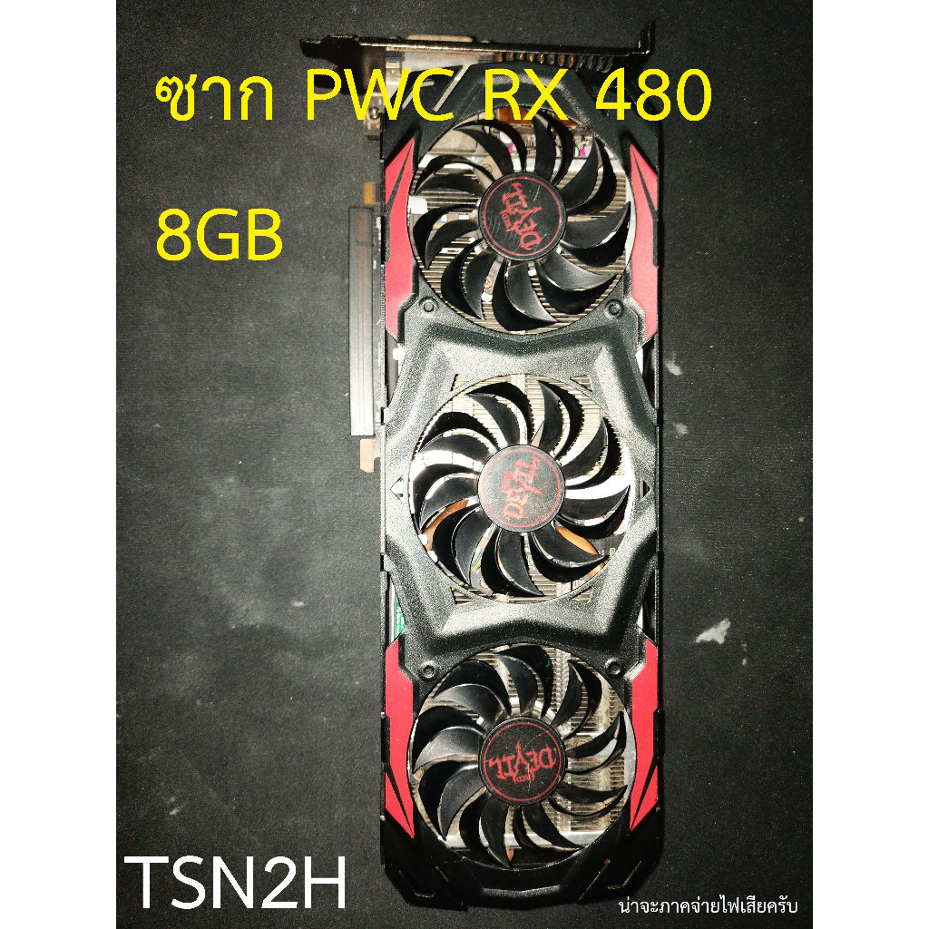 ซาก PWC RED DEVIL RX 480 8GB งานช่าง ไม่มีการรับประกันสินค้า