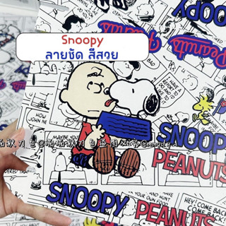 (รอสินค้า10วัน) กล่องพับลายสนูปปี้ ลายคมชัด สีสวย snoopy