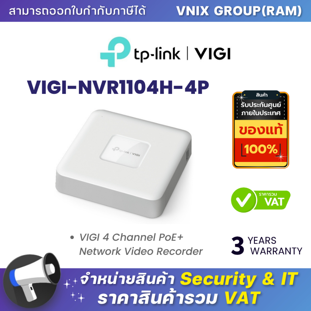 VIGI NVR1104H-4P เครื่องบันทึก TP-Link 4 Channel PoE+ Network Video Recorder By Vnix Group