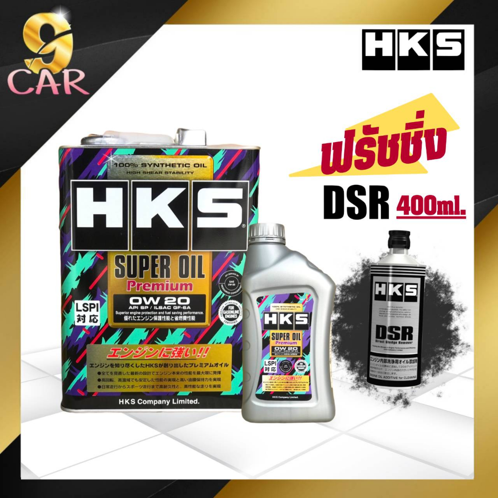 HKS Super oil premium 0W-20 น้ำมันเครื่องเบนซิน สังเคราะห์แท้100% ( 4 ลิตร หรือ 5 ลิตร ) + ฟรัชชิ่ง HKS DSR 400ml.