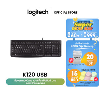 Logitech K120 USB Wired Keyboard (คีย์บอร์ดคอมพิวเตอร์เชื่อมต่อ USB ทรงมาตรฐานราคาประหยัดแข็งแรงทนทาน (คีย์แคปไทย/อังกฤษ)