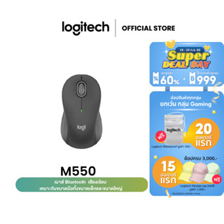 Logitech Signature M550 Wireless Mouse Bluetooth or USB SilentTouch (เมาส์ไร้สาย บลูทูธ เสียงคลิกเงียบ)