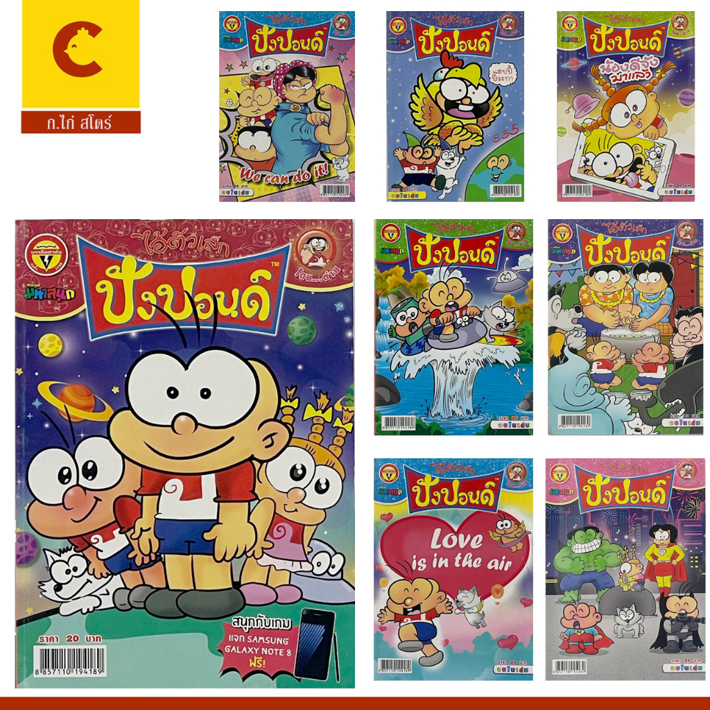corcai เซต 3 เล่ม ปังปอนด์ หนังสือการ์ตูน หายาก ควรค่าต่อการสะสม บันลือสาส์น สินค้าโรงพิมพ์ โล๊ะล้างสต๊อค ราคาพิเศษ