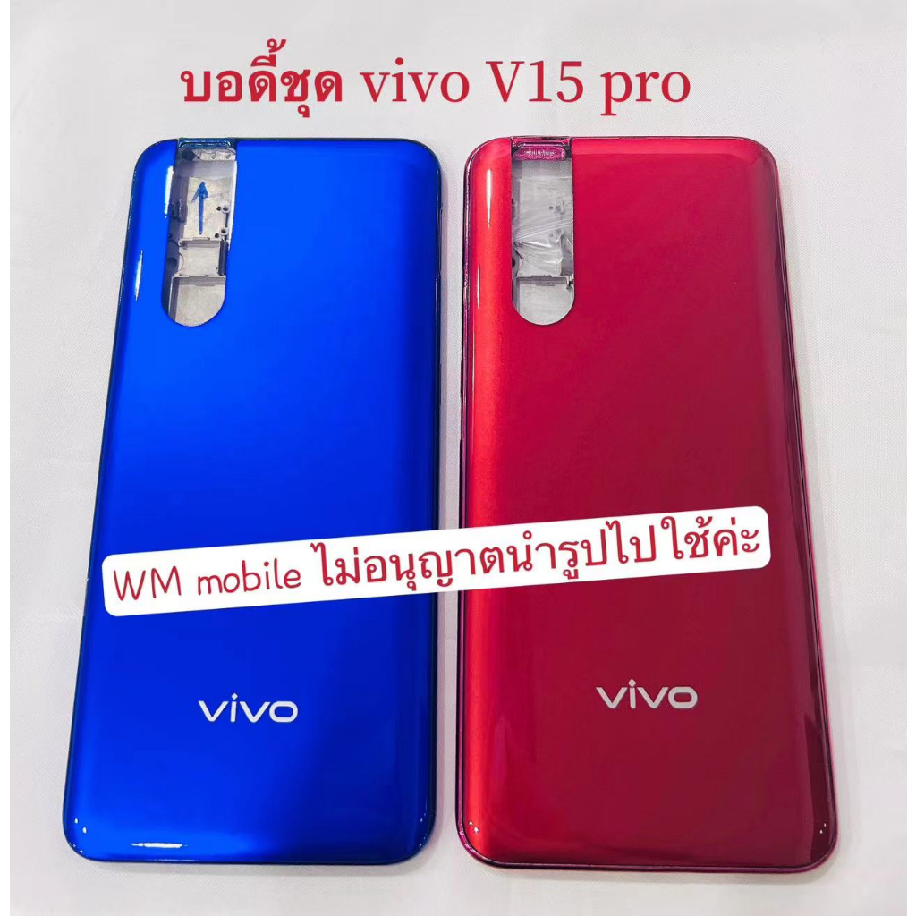 บอดี้ชุด bodyชุด vivo V15pro แกนกลาง+ฝาหลัง+ปุ่มกดข้างๆ (แถมไขควงชุด) bodyชุด