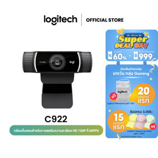 Logitech C922 Pro Stream HD Webcam (เว็บแคม กล้องติดคอม ภาพคมชัด)