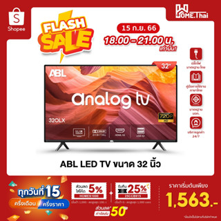 [Flashsale 1563.-] ABL 32 นิ้ว LED TV ดิจิตอล ทีวี HD Ready โทรทัศน์ โทรทัศน์32นิ้ว ทีวี32นิ้ว ภาพคมชัด