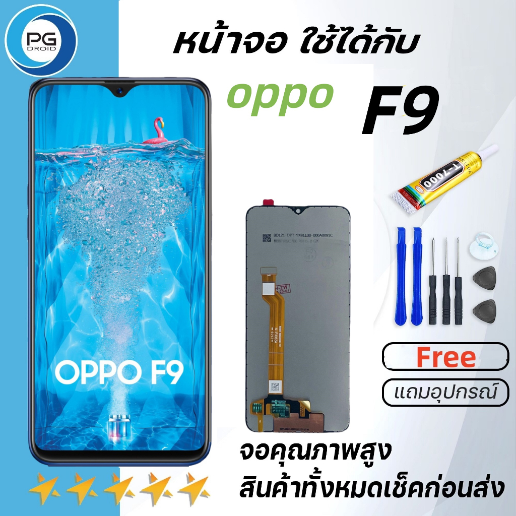 หน้าจอ oppo F9 หน้าจอ LCD พร้อมทัชสกรีน ออปโป้ F9 Screen Display Touch Panel For oppo F9 แถมไขควง+กาว