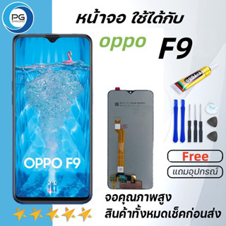 หน้าจอ oppo F9 หน้าจอ LCD พร้อมทัชสกรีน ออปโป้ F9 Screen Dis…