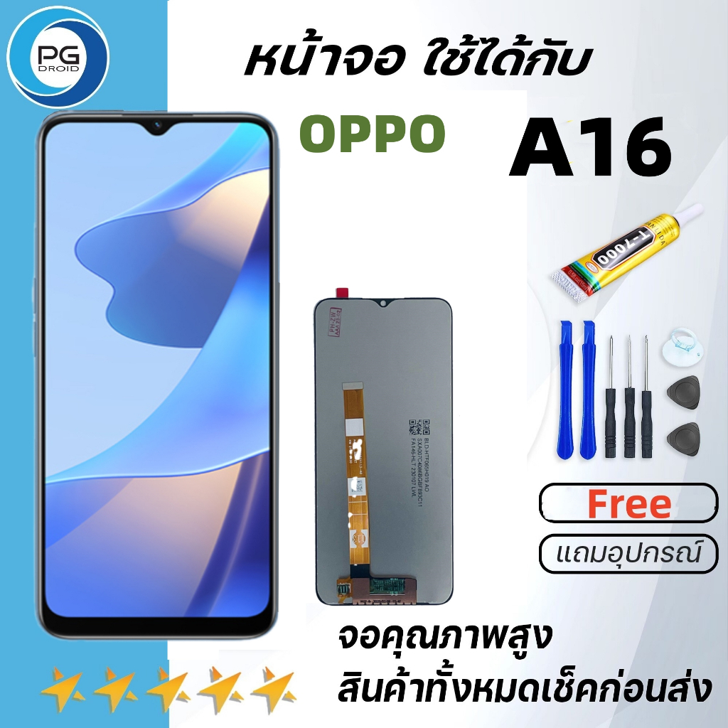 Lcd oppo A16 จอชุด จอพร้อมทัชสกรีน จอ+ทัช Lcd Display อะไหล่มือถือ หน้าจอ ออปโป้ A16 แถมไขควง แถมไขควง+กาว