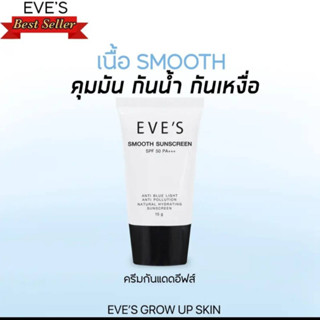 ครีมกันแดด smooth sunscreen SPF 50 PA+++