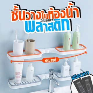 ชั้นวางของติดผนัง 🛒ชั้นวางของ ชั้นวางของในห้องน้ำ 🧼ชั้นวางจัดระเบียบ✨ ทนทาน