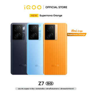 [โค้ดช้อปปี้ 12MALL915] iQOO Z7 5G FlashCharge120W + 5000mAh | Snapdragon782G | หน้าจอ 6.64 นิ้ว 120Hz ประกันศูนย์ 1 ปี