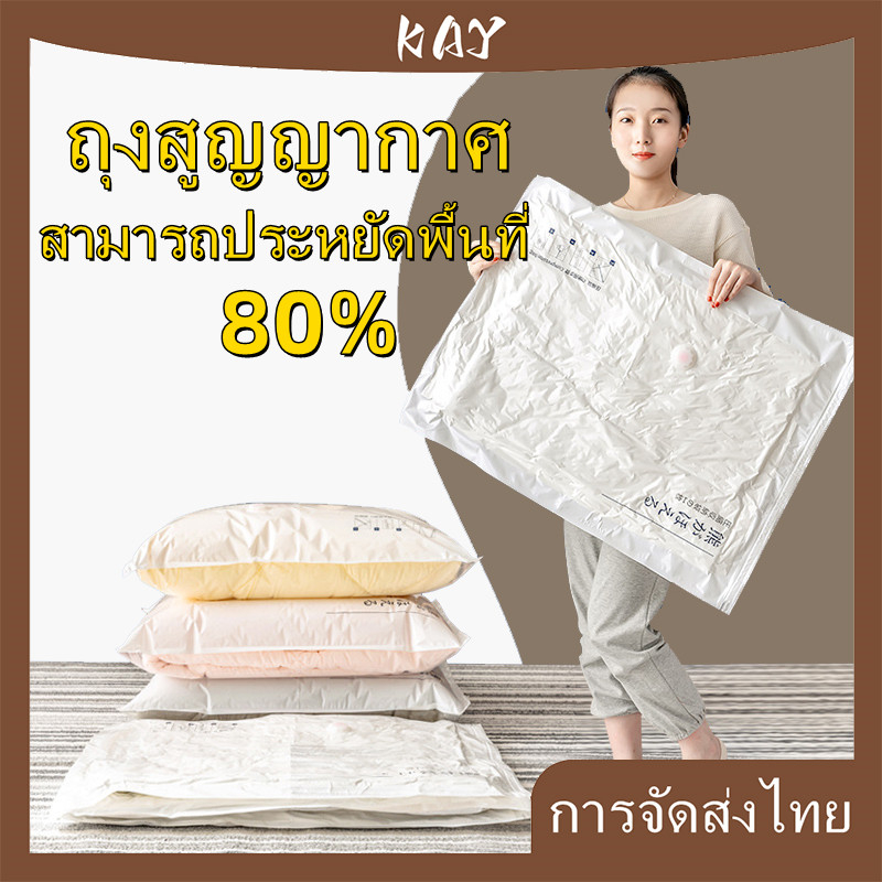 ถุงสูญญากาศ เก็บเสื้อผ้าผ้าห่มผ้านวมจัดเก็บของกระชับพื้นที่แพ็คของเดินทางถุงใส่เสื้อผ้าพกพา ราคาต่อชิ้น