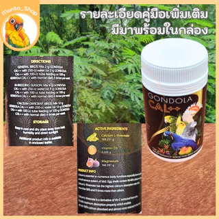 สำหรับนก CAL ++ by Gondola Heath แคลเซียม ขนาด 300g