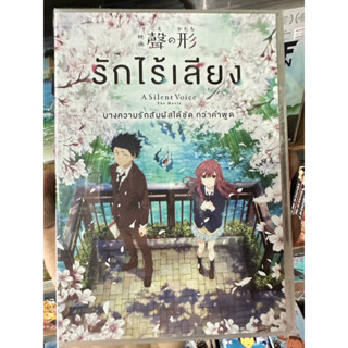 DVD : A Silent Voice The Movie (2016) รักไร้เสียง "บางความรักสัมผัสได้ชัด กว่าคำพูด"