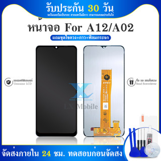 🔥จอ โทรศัพท์ LCD.Samsung A12/A02(จอแท้)🔥แถม ฟิล์มกระจก+ชุดไขควง+กาวติดจอ