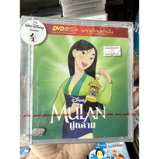 DVD เสียงไทยเท่านั้น : Mulan มู่หลาน Disney Animation Cartoon การ์ตูนดิสนีย์