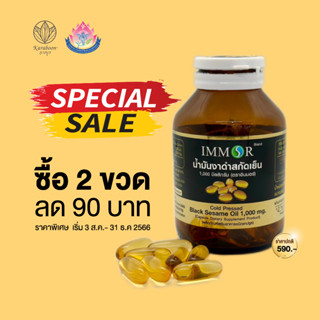 นํ้ามันงาดำสกัดเย็น 1000mg บรรจุ 60 แคปซูล, Black Sesame Oil 1,000 mg [Karaboon]