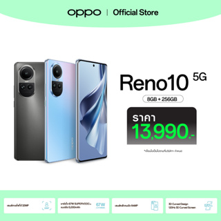 [กรอกโค้ดOPRENOSEP][New] Reno10 5G (8+256) โทรศัพท์มือถือ กล้อง 32 MP Telephoto Portrait Camera ชาร์จไว 67W SUPERVOOC ดีไซน์โดดเด่น สวยงาม รับประกัน 12 เดือน