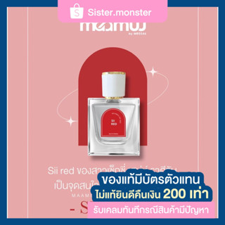 น้ำหอมมามู Maamuu EAU DE PARFUM กลิ่น SII RED ขนาด 30ML. กลิ่นติดทน หอมติดตัว ของแท้ จัดส่งฟรี