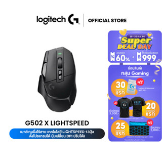 Logitech G502 X LIGHTSPEED WIRELESS GAMING MOUSE (เมาส์เกมมิ่งไร้สาย ตอบสนองเร็วขึ้น สวิตช์ไฮบริดออปติคอล-แมกคานิคอล LIGHTFORCE รุ่นแรก)