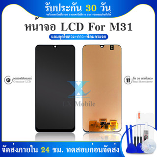 Lcd จอ จอชุด Samsung M31 งานoled